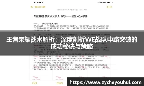 王者荣耀战术解析：深度剖析WE战队中路突破的成功秘诀与策略
