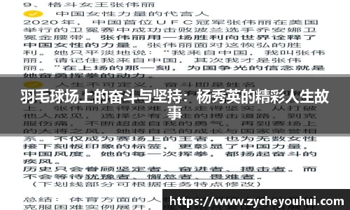 羽毛球场上的奋斗与坚持：杨秀英的精彩人生故事